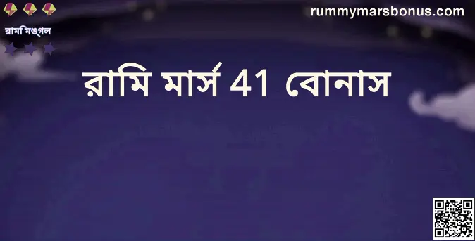 Rummy Mars 41 Bonus - Authentic Review and Withdrawal Guidance for India