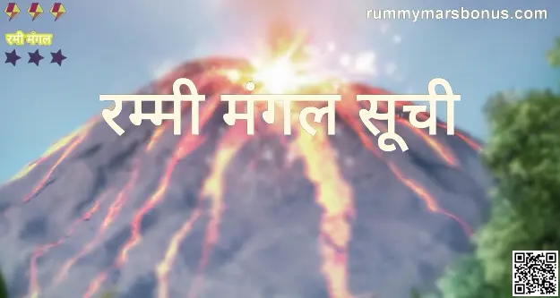 Rummy Mars List Brand Official Review Cover 2025 - India