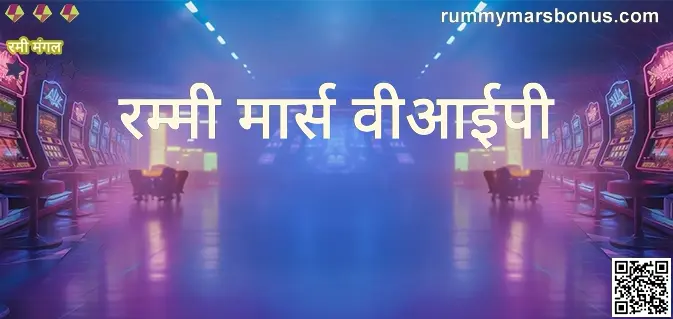 Rummy Mars VIP Review Image