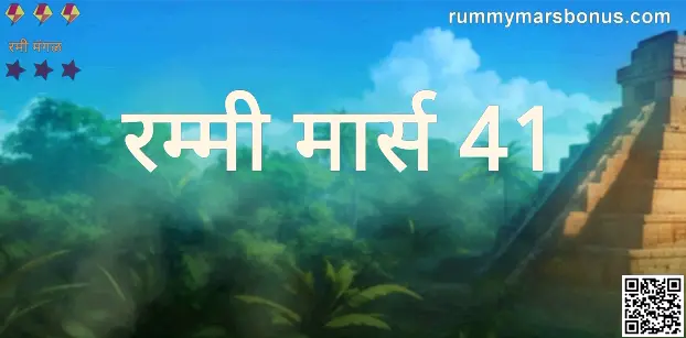 Rummy Mars 41 - Indian Rummy Platform Safety & Review