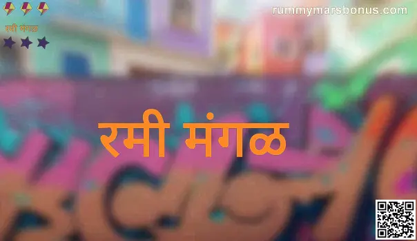 Rummy Mars India app platform official review & safety analysis for 2025